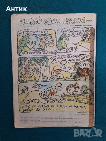 Списание ДЪГА Разкази в Картинки 1-ви Брой, снимка 7 - Колекции - 52578013