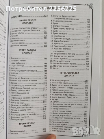 777 Рецепти, снимка 5 - Специализирана литература - 53301524