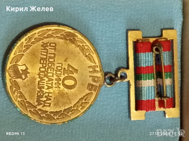 Медал 40г. От ПОБЕДАТА НАД ХИТЛЕРОФАШИЗМА НРБ в кутия 17158, снимка 7 - Антикварни и старинни предмети - 52199830