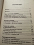 Сънищата -мистериозният език на нощта -Дениз Лин, снимка 3