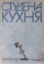 Книги кулинарни, за билки и съвети, всяка с отделна цена, 15 лв, снимка 3