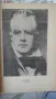 Уолтър Скот - Роб Рой; Веселин Андреев - В Лопянската гора, снимка 4