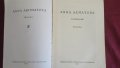 1968г. Книга - Анна Ахматова , том 2 . Мюнхен , Германия, снимка 2