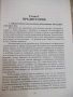 Книга "Национално дружество *Традиция*-1991-2013" - 272 стр., снимка 5