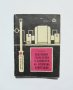 Книга Синхронни генератори и елементи... Никола Ковачев 1963 г. Библиотека на електромонтьора, снимка 1 - Специализирана литература - 35525588
