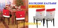 ПРОМО! Коледни празнични калъфи столове Коледен калъф за стол 2 МОДЕЛА, снимка 1 - Декорация за дома - 43238496