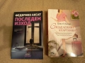 Книги на изгодни цени, снимка 8