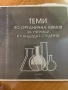 Помагала по химия , снимка 4