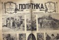 Вестник Политика, 20-те години на миналия век, снимка 9