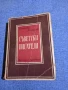 Димитър Янакиев - Съветски писатели , снимка 1