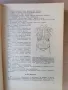 Пропедевтика на вътрешните болести-изд.1960г., снимка 9