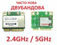 Двубандова Wireless-AC 7265 Intel IT-7265HMW 7265D2W 2.4G/5Ghz 802.11ac 867Mbps MINI PCI-E 7265ac