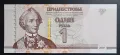 Приднестровие.
1 рубла.
 2007 година.
 UNC ., снимка 1