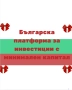Надеждна платформа за инвестиции , снимка 1