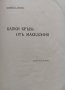 Книга безъ име. Сборник, снимка 6