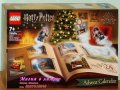 Продавам лего LEGO Harry Potter 76404 - Коледен календар, снимка 1 - Образователни игри - 38338165