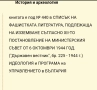 Управлението на България Речь на Министъръ-председателя произнесена на 15 септемврий 1942 г. , снимка 9