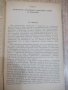 Книга "Целочисл.мет.оптимиз.и связ.с .....-Т.Саати"-304стр, снимка 6