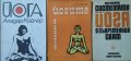 Коплект от 3 книги за Йога- 1968 г.-1989 г., снимка 1