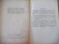 Книга "Автоматизир.бетонные и раствор.заводы-В.Гирский"-176с, снимка 3