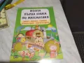 Моята първа книга по математика нова , снимка 1