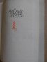 "Овчарчето Калитко" Иван Хаджимарчев - 1964 г., снимка 2