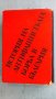 Книги История на антифашистката борба в България в 2 тома. , снимка 1 - Специализирана литература - 37584161