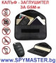 КАЛЪФИ - Заглушители за GSM, снимка 5