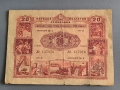 Облигация - Народна Република България | 20 лв. | 1954г., снимка 1
