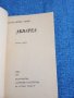 Александър Грин - Акварел , снимка 8