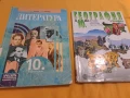 Учебници 10 клас, снимка 6