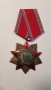 Медал от соца Народна свобода 41-44 II степен, снимка 2