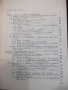 Книга"Основи на под.и модел.на селско...-Ив.Георгиев"-248стр, снимка 6