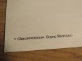 Еротична картичка от картина на Борис Валеджо, фалос, полов член  - Заключена- еротика изд. 80те 18+, снимка 4