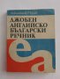 Речници по Английски език , снимка 16