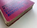 Конструиране и технология на радио електронните апаратури - Г.Савов - 1970г., снимка 8