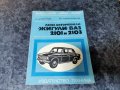 Стари авто книжки с инструкции, снимка 3