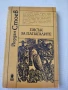 Йордан Стоев, Пясък за папагалите, снимка 1