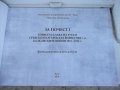 Книга"Бойната слава на Русе.....1885 г. и 1912-1913г"-152стр, снимка 2