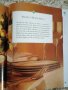 Домакинска енциклопедия, снимка 4