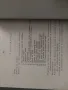 Продавам книга "Анализ на цените на зеленчуците и плодовете в процеса на пазарното обръщение, снимка 3