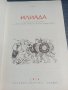 Книга , снимка 1 - Художествена литература - 38929737