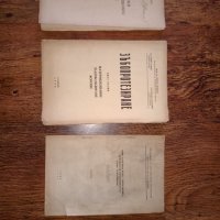 Стари учебници по зъболечение 1933-1947 г. г., снимка 2 - Учебници, учебни тетрадки - 37622123