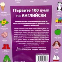 "Първите 100 думи на английски" - книжка за оцветяване, снимка 2 - Детски книжки - 33657303