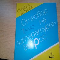 продавам помагала и учебници по 1 лв. всяко, снимка 6 - Учебници, учебни тетрадки - 28787062