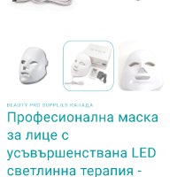 LED маска за грижа за кожата на лицето Подмладяване на кожата Светлинна терапия 7 различни цвята

, снимка 8 - Козметика за лице - 44104621