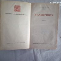 Книги по 1,80 лв, снимка 4 - Художествена литература - 39583577