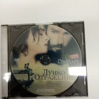 DVD филм "Лунно отражение", снимка 2 - DVD филми - 43097213