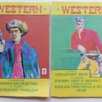 Две книжки от поредица "Western" - 1990г., снимка 1 - Художествена литература - 38298335