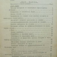 Книга Ръководство по пивоварство - Андрей Брашованов 1952 г., снимка 6 - Специализирана литература - 37397254